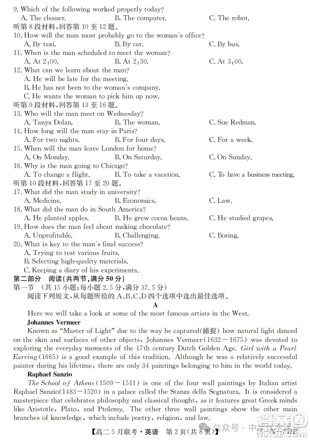 安徽縣中聯(lián)盟2025高二下學(xué)期5月聯(lián)考25-X-732B英語(yǔ)答案
