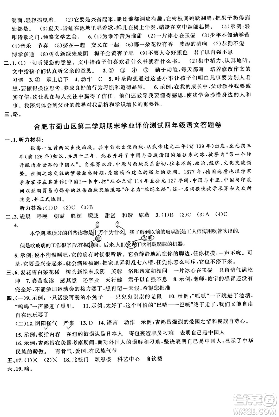 江西教育出版社2025年春陽光同學(xué)課時(shí)優(yōu)化作業(yè)四年級(jí)語文下冊(cè)人教版安徽專版答案
