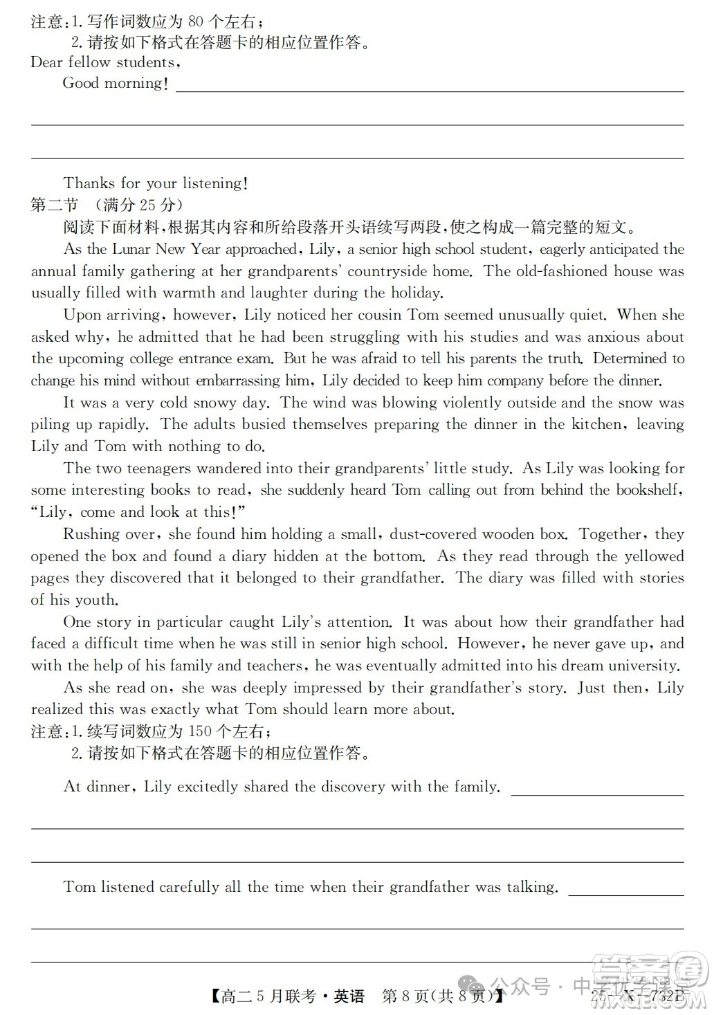 安徽縣中聯(lián)盟2025高二下學(xué)期5月聯(lián)考25-X-732B英語(yǔ)答案