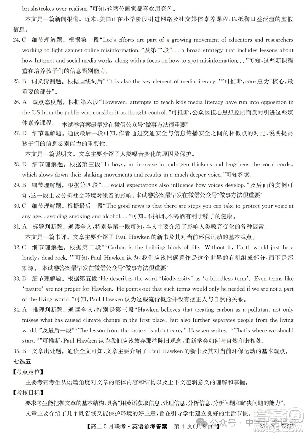 安徽縣中聯(lián)盟2025高二下學(xué)期5月聯(lián)考25-X-732B英語(yǔ)答案