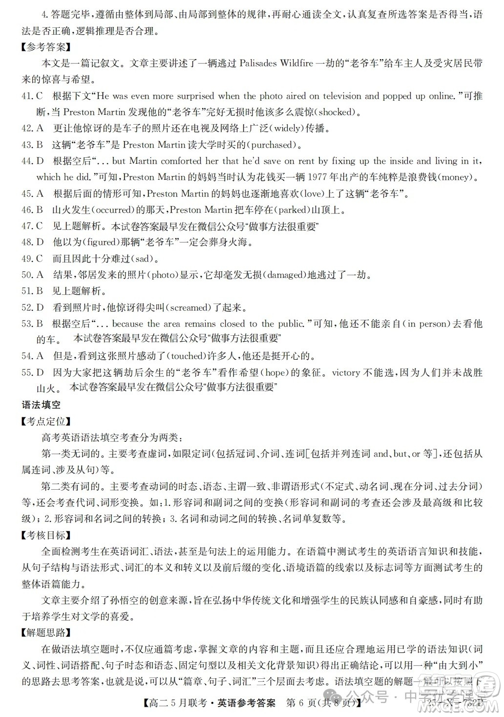 安徽縣中聯(lián)盟2025高二下學(xué)期5月聯(lián)考25-X-732B英語(yǔ)答案