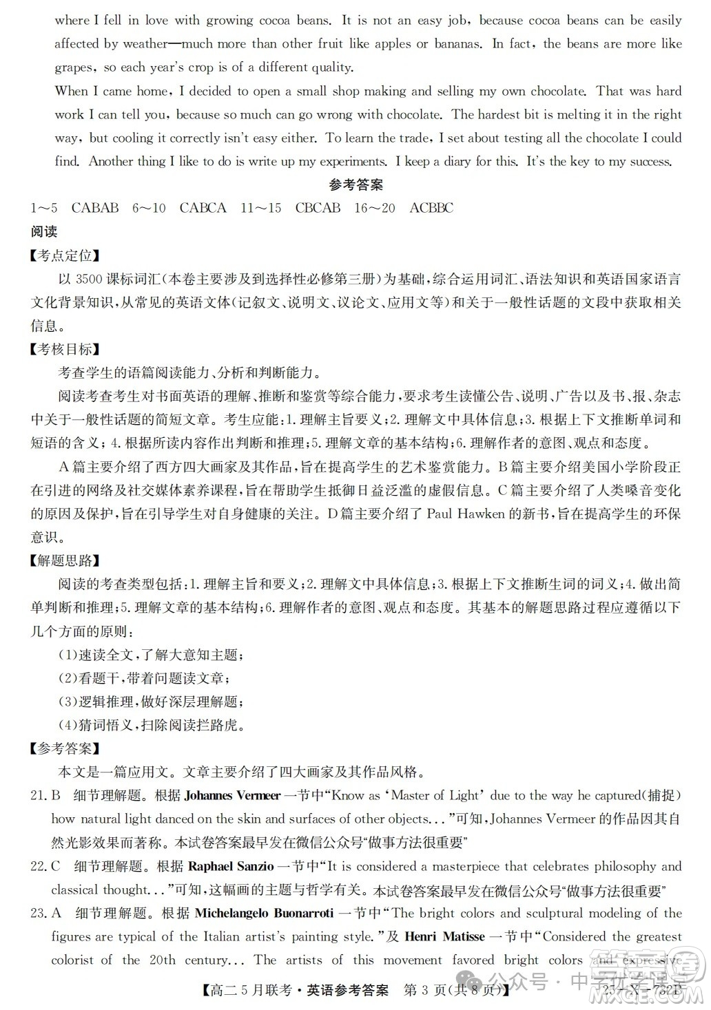 安徽縣中聯(lián)盟2025高二下學(xué)期5月聯(lián)考25-X-732B英語(yǔ)答案