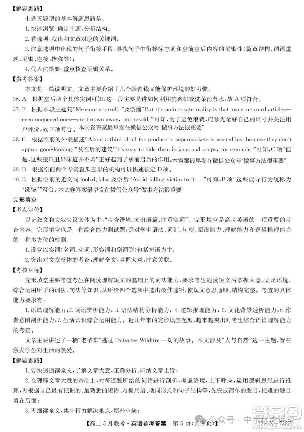 安徽縣中聯(lián)盟2025高二下學(xué)期5月聯(lián)考25-X-732B英語(yǔ)答案