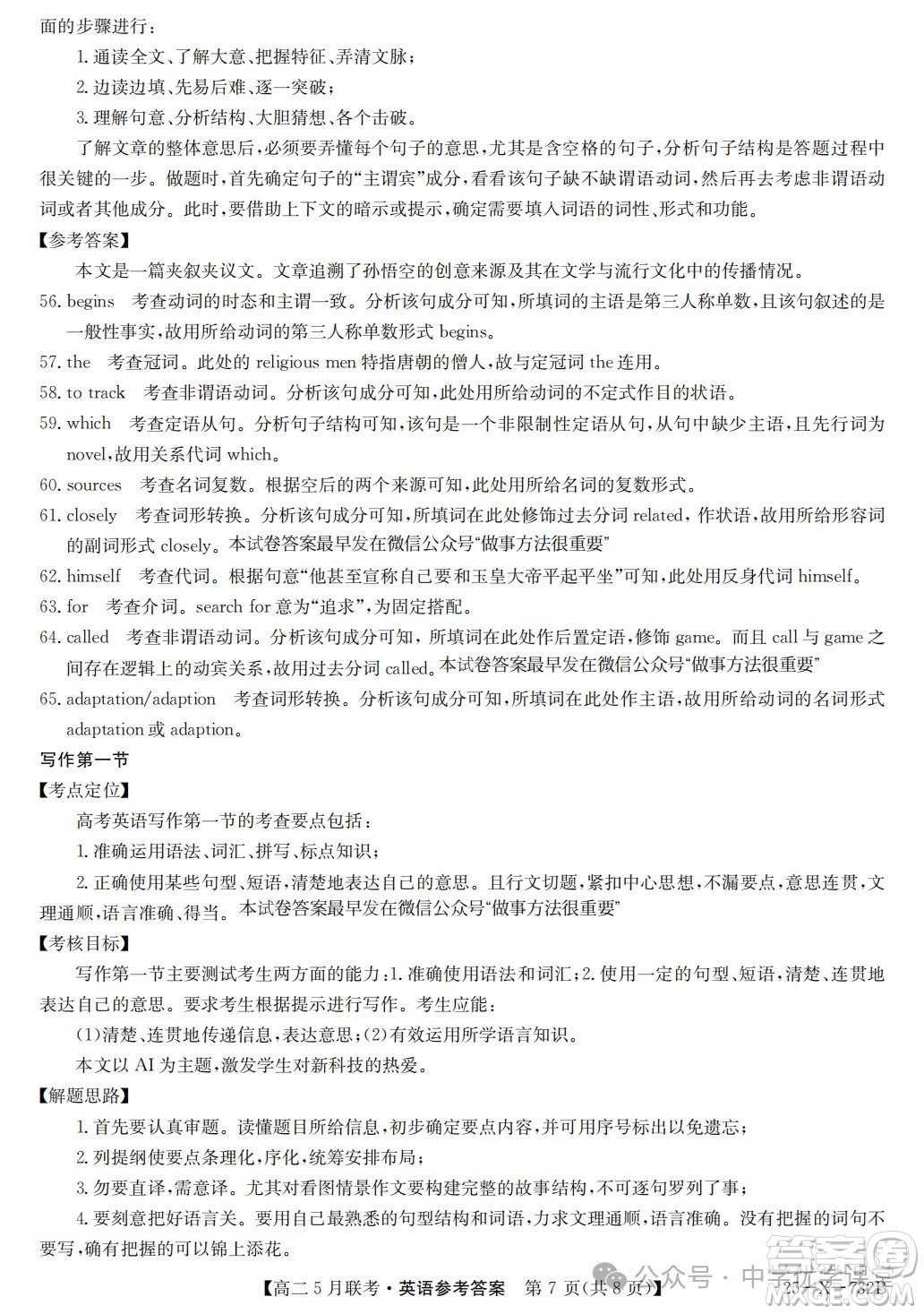 安徽縣中聯(lián)盟2025高二下學(xué)期5月聯(lián)考25-X-732B英語(yǔ)答案