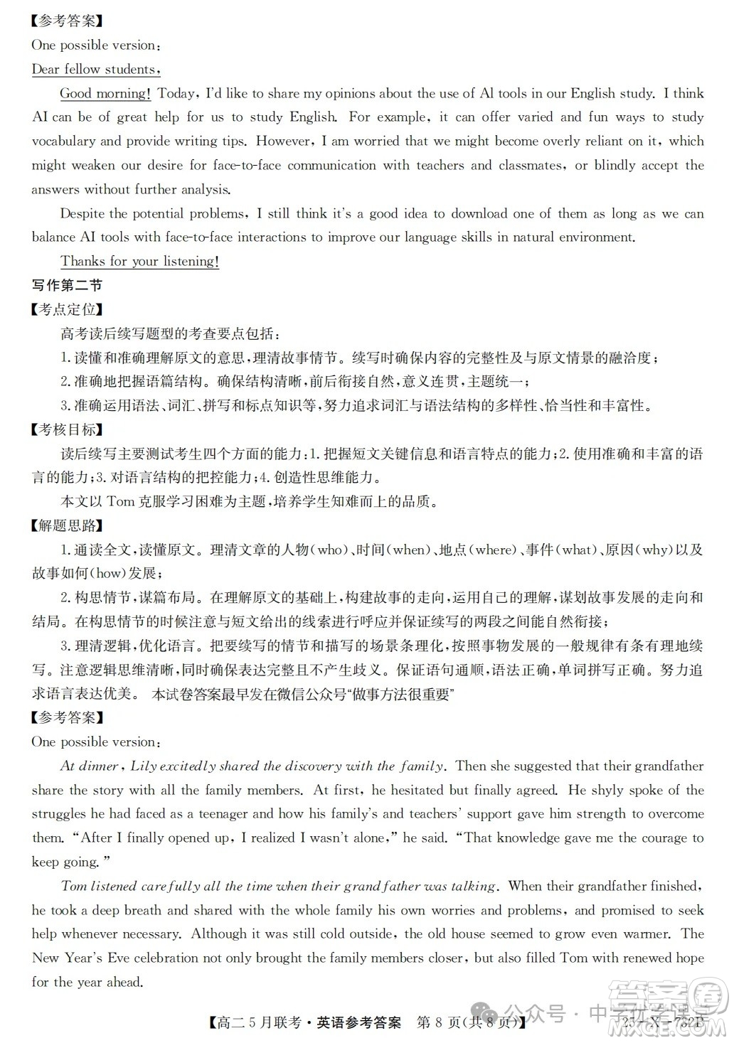 安徽縣中聯(lián)盟2025高二下學(xué)期5月聯(lián)考25-X-732B英語(yǔ)答案