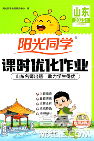 甘肅少年兒童出版社2025年春陽光同學課時優(yōu)化作業(yè)四年級語文下冊人教版山東聊城專版答案