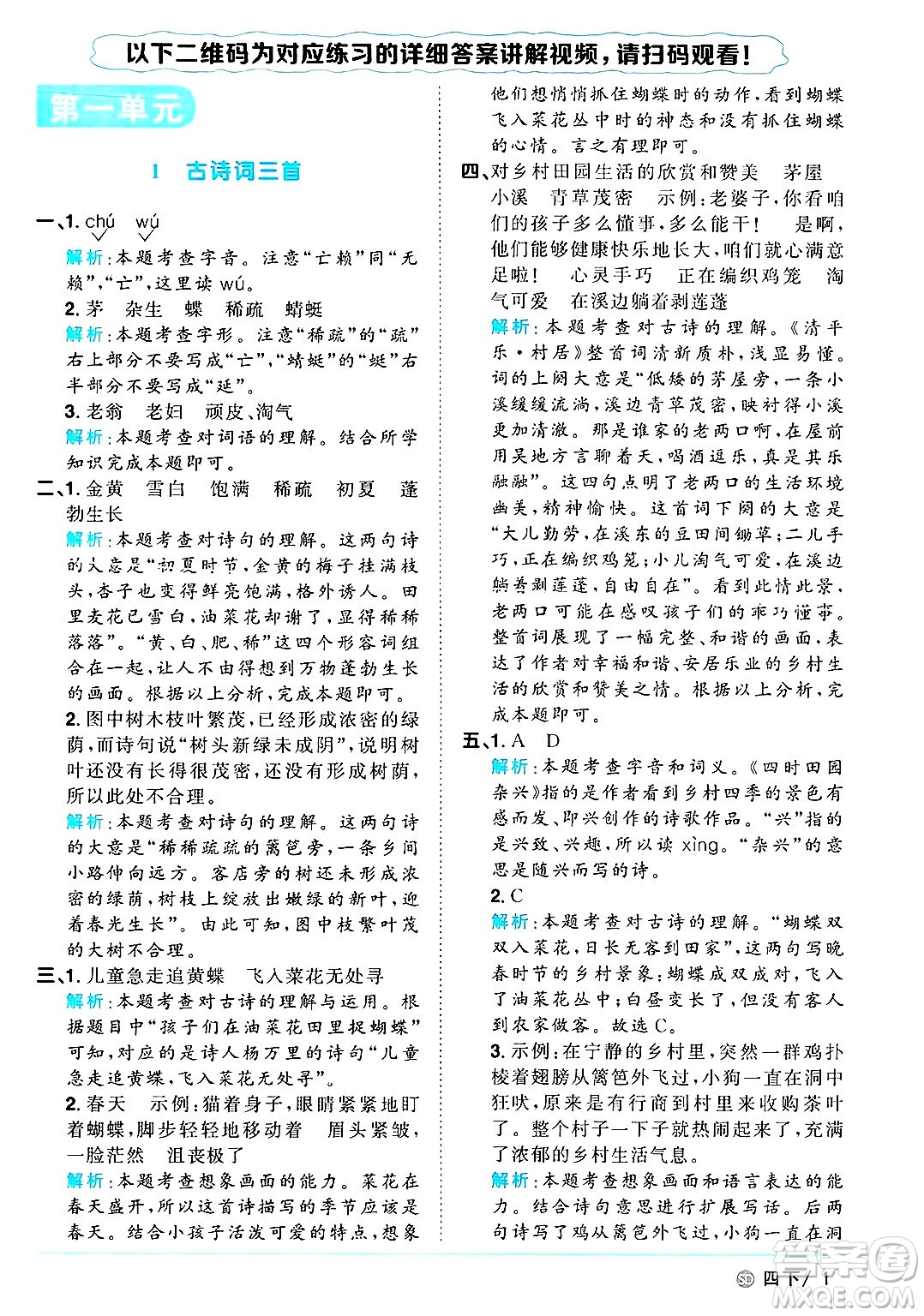 甘肅少年兒童出版社2025年春陽光同學課時優(yōu)化作業(yè)四年級語文下冊人教版山東聊城專版答案