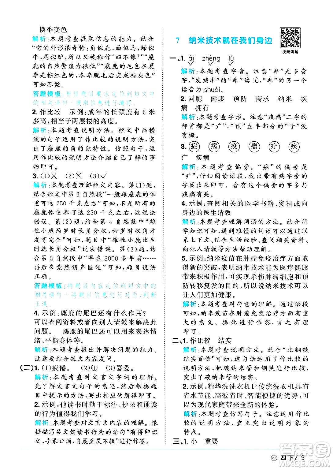 甘肅少年兒童出版社2025年春陽光同學課時優(yōu)化作業(yè)四年級語文下冊人教版山東聊城專版答案