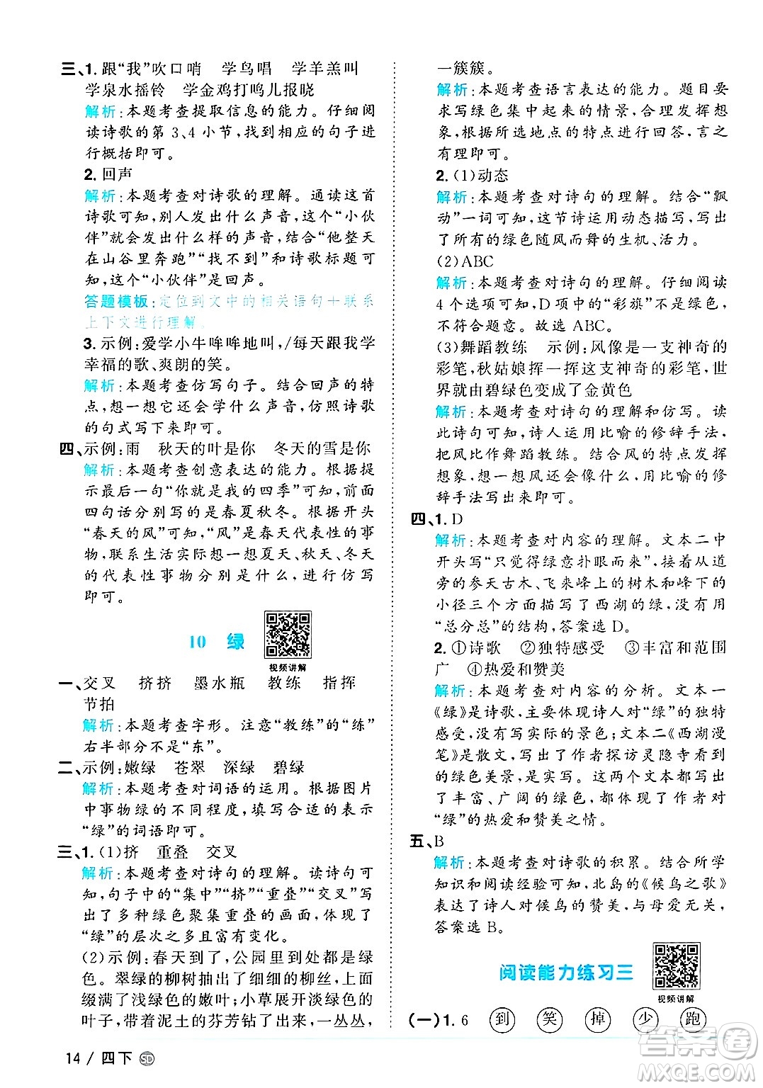 甘肅少年兒童出版社2025年春陽光同學課時優(yōu)化作業(yè)四年級語文下冊人教版山東聊城專版答案