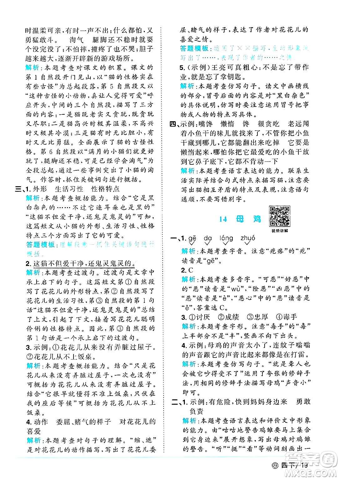 甘肅少年兒童出版社2025年春陽光同學課時優(yōu)化作業(yè)四年級語文下冊人教版山東聊城專版答案