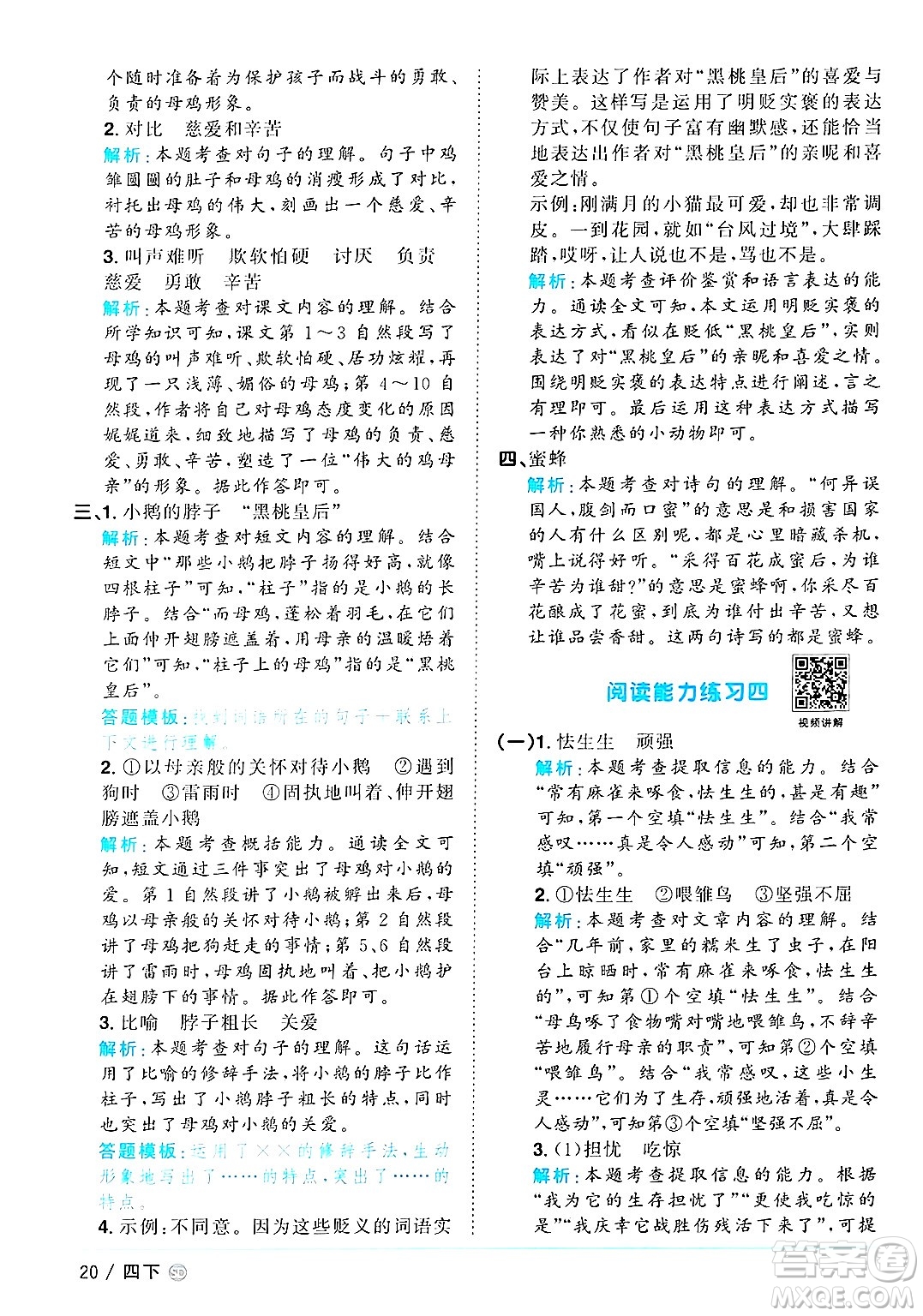 甘肅少年兒童出版社2025年春陽光同學課時優(yōu)化作業(yè)四年級語文下冊人教版山東聊城專版答案