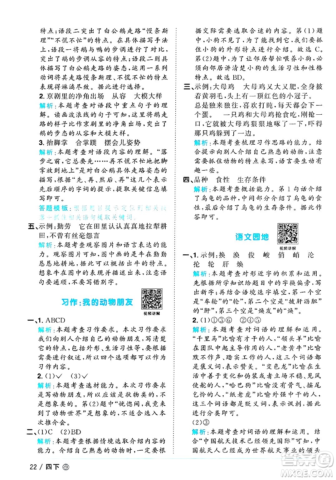 甘肅少年兒童出版社2025年春陽光同學課時優(yōu)化作業(yè)四年級語文下冊人教版山東聊城專版答案