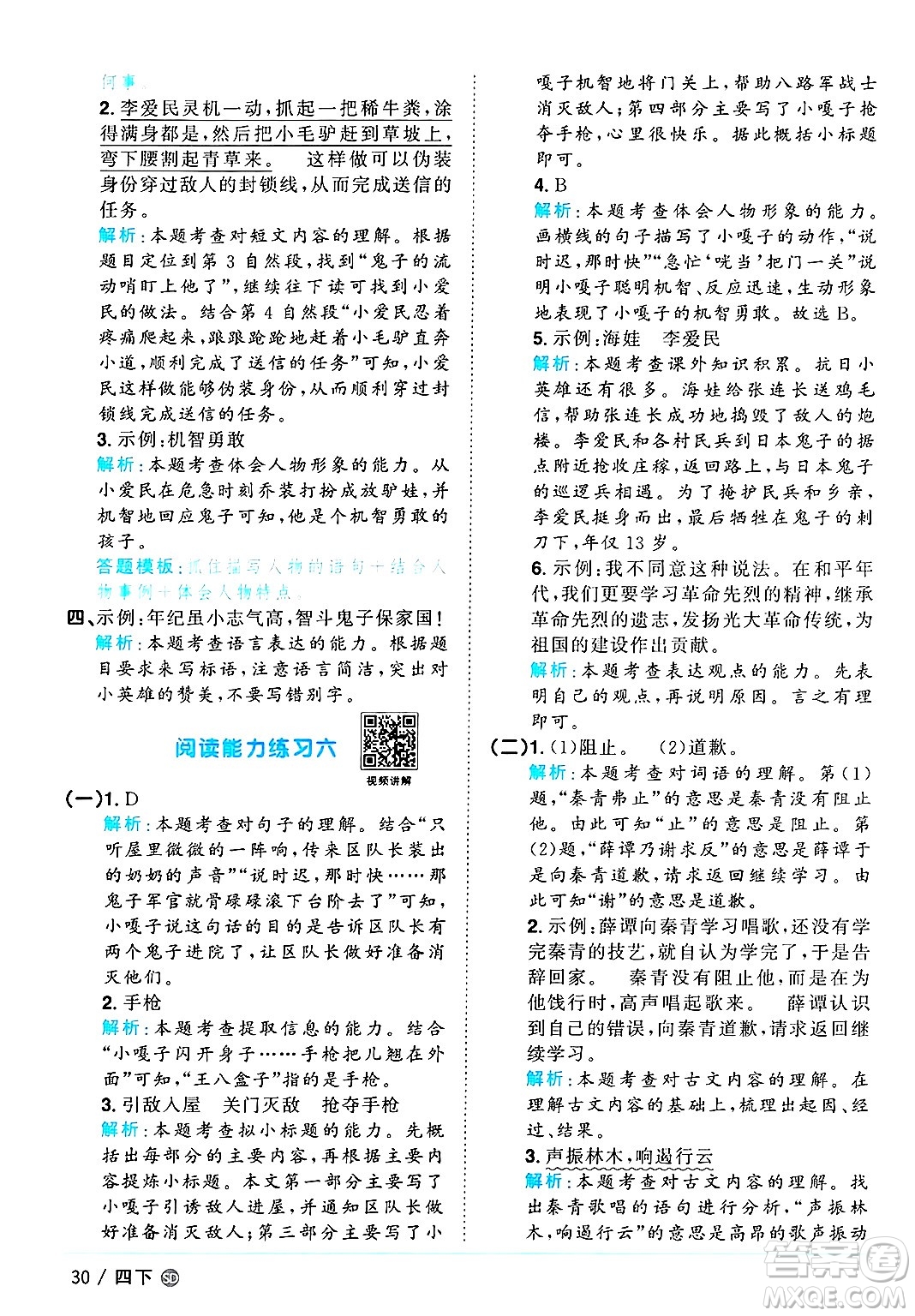 甘肅少年兒童出版社2025年春陽光同學課時優(yōu)化作業(yè)四年級語文下冊人教版山東聊城專版答案