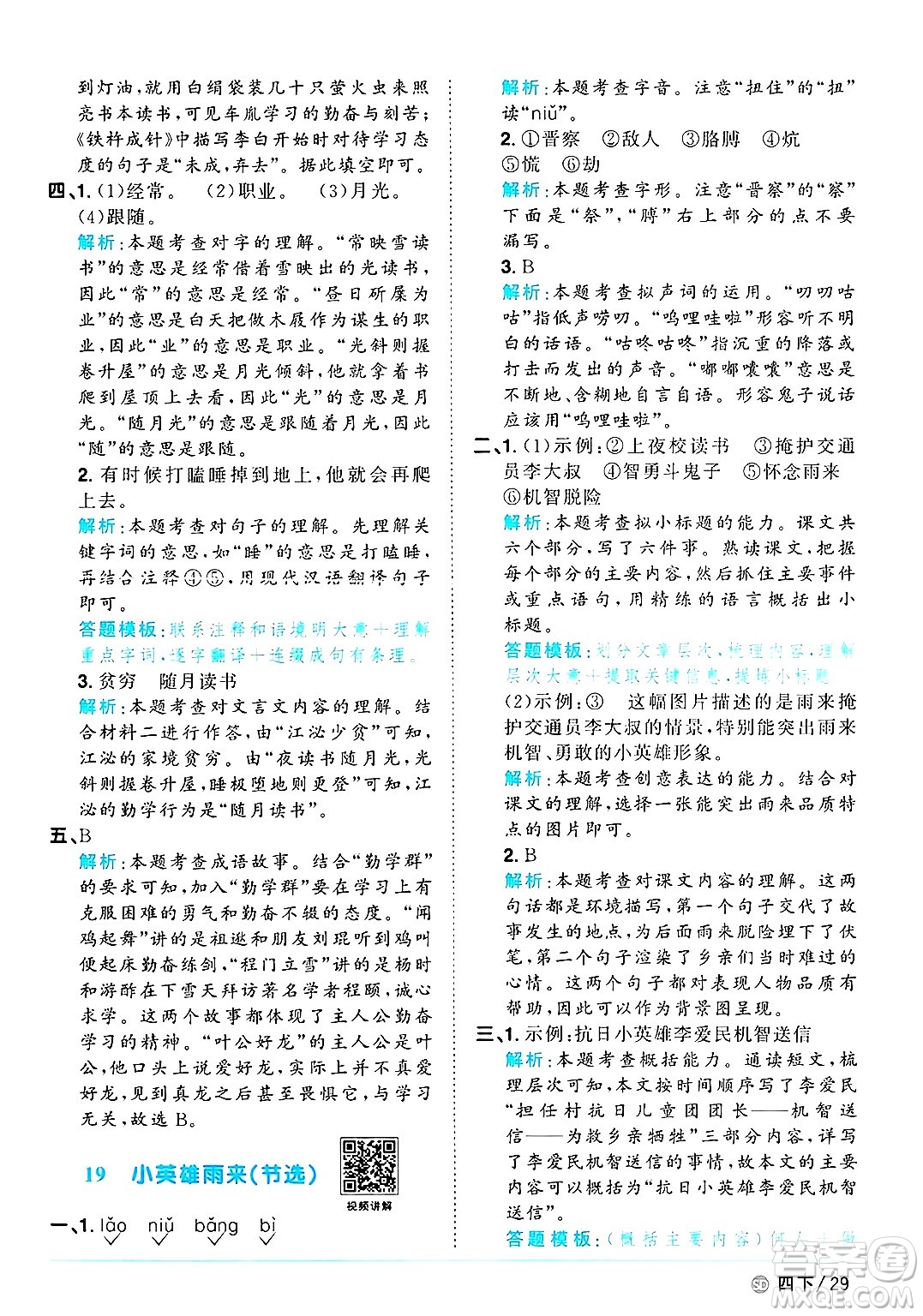 甘肅少年兒童出版社2025年春陽光同學課時優(yōu)化作業(yè)四年級語文下冊人教版山東聊城專版答案