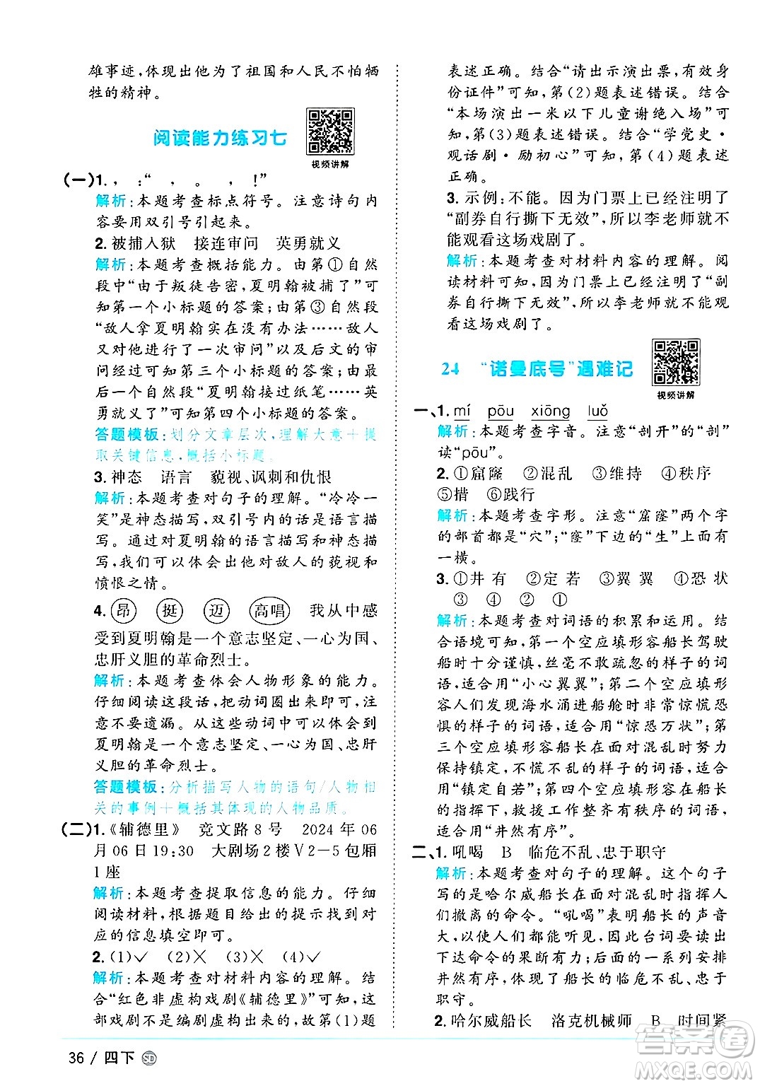 甘肅少年兒童出版社2025年春陽光同學課時優(yōu)化作業(yè)四年級語文下冊人教版山東聊城專版答案