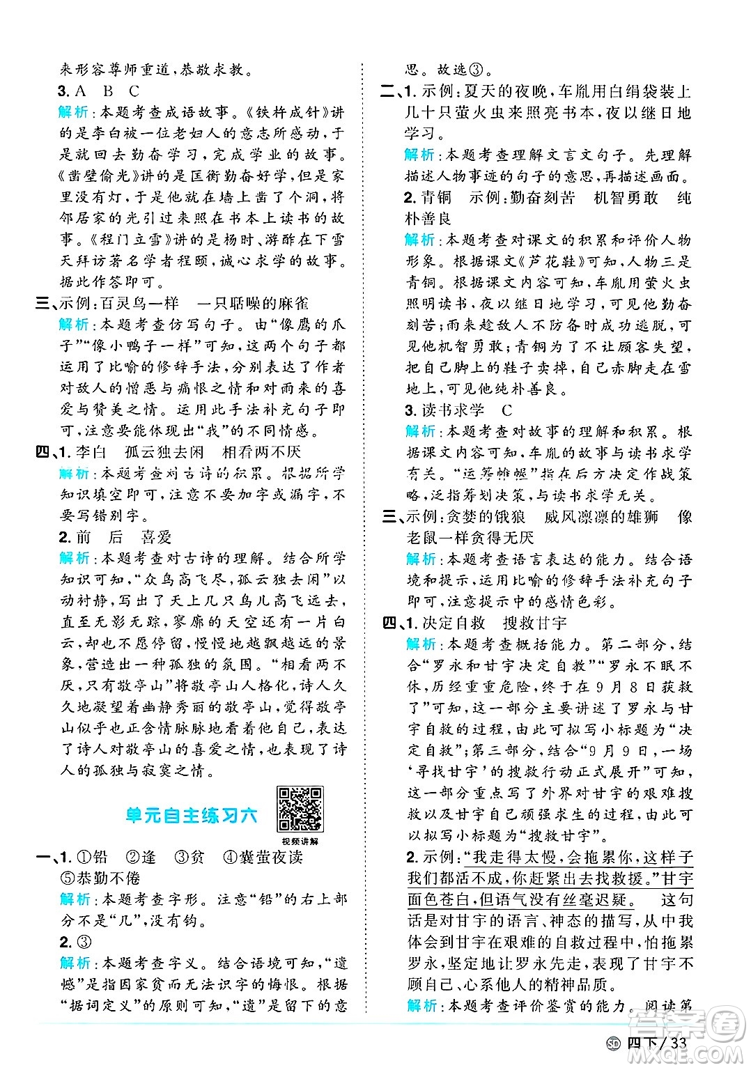 甘肅少年兒童出版社2025年春陽光同學課時優(yōu)化作業(yè)四年級語文下冊人教版山東聊城專版答案