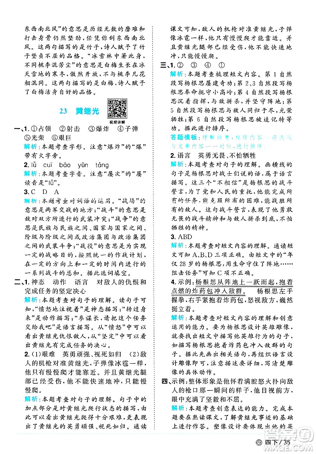 甘肅少年兒童出版社2025年春陽光同學課時優(yōu)化作業(yè)四年級語文下冊人教版山東聊城專版答案