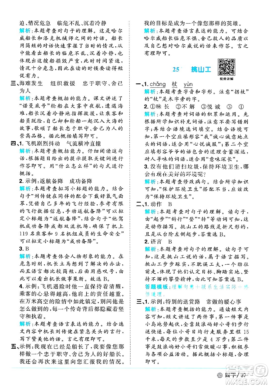甘肅少年兒童出版社2025年春陽光同學課時優(yōu)化作業(yè)四年級語文下冊人教版山東聊城專版答案