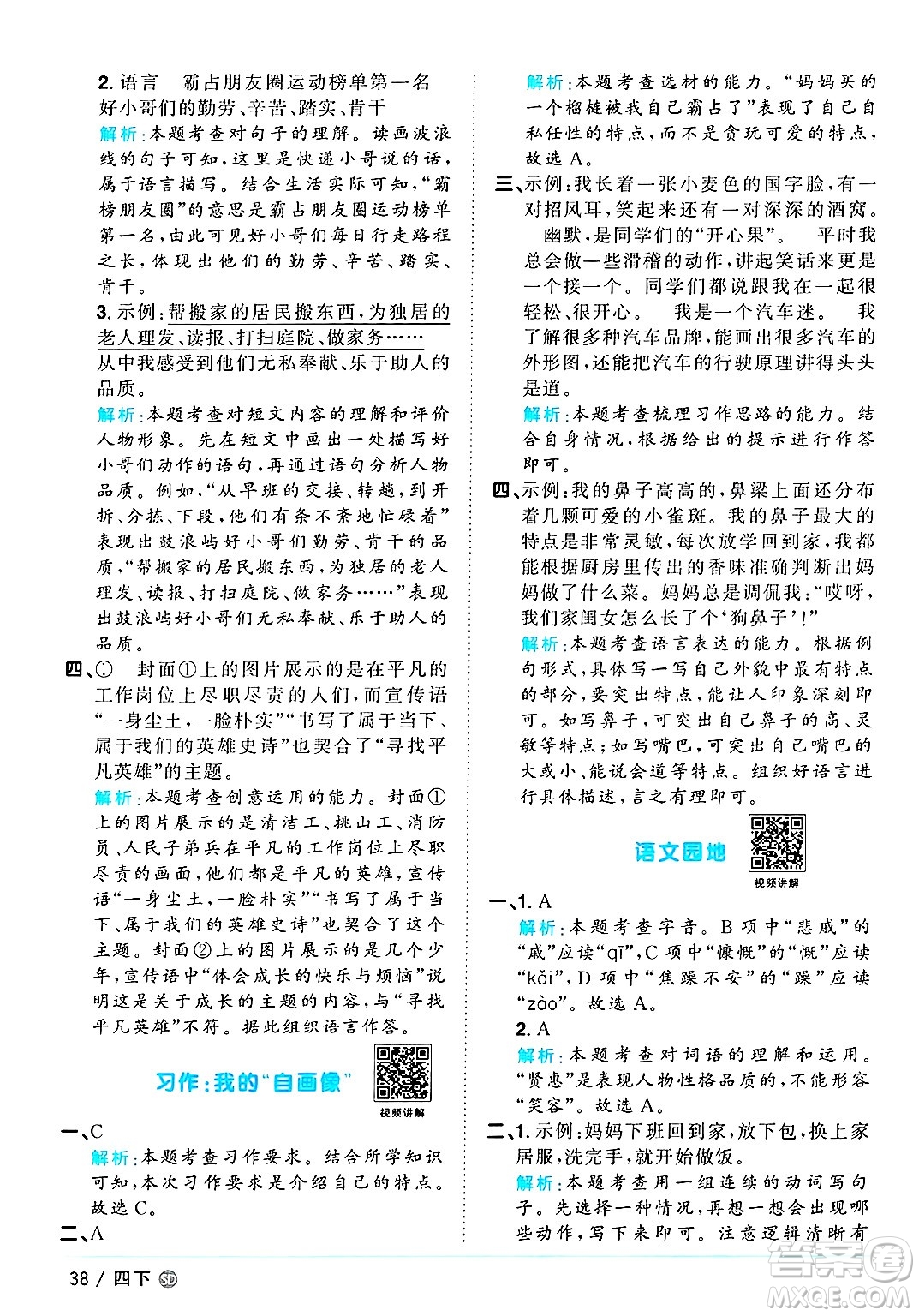 甘肅少年兒童出版社2025年春陽光同學課時優(yōu)化作業(yè)四年級語文下冊人教版山東聊城專版答案