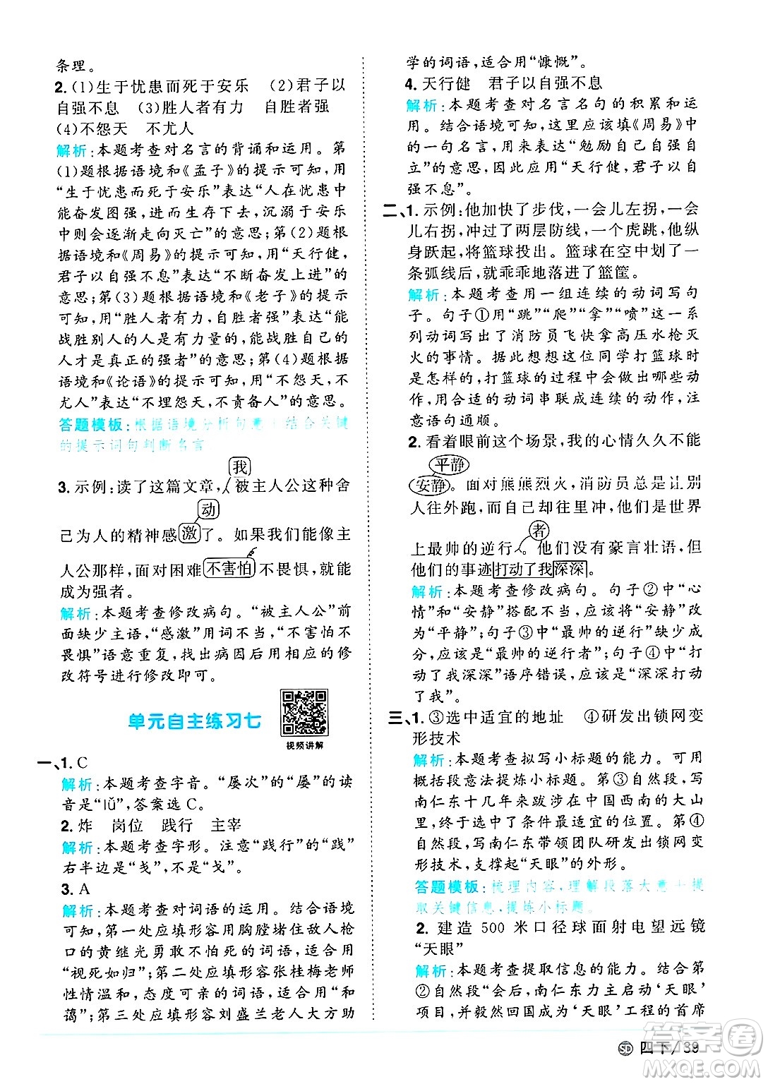 甘肅少年兒童出版社2025年春陽光同學課時優(yōu)化作業(yè)四年級語文下冊人教版山東聊城專版答案