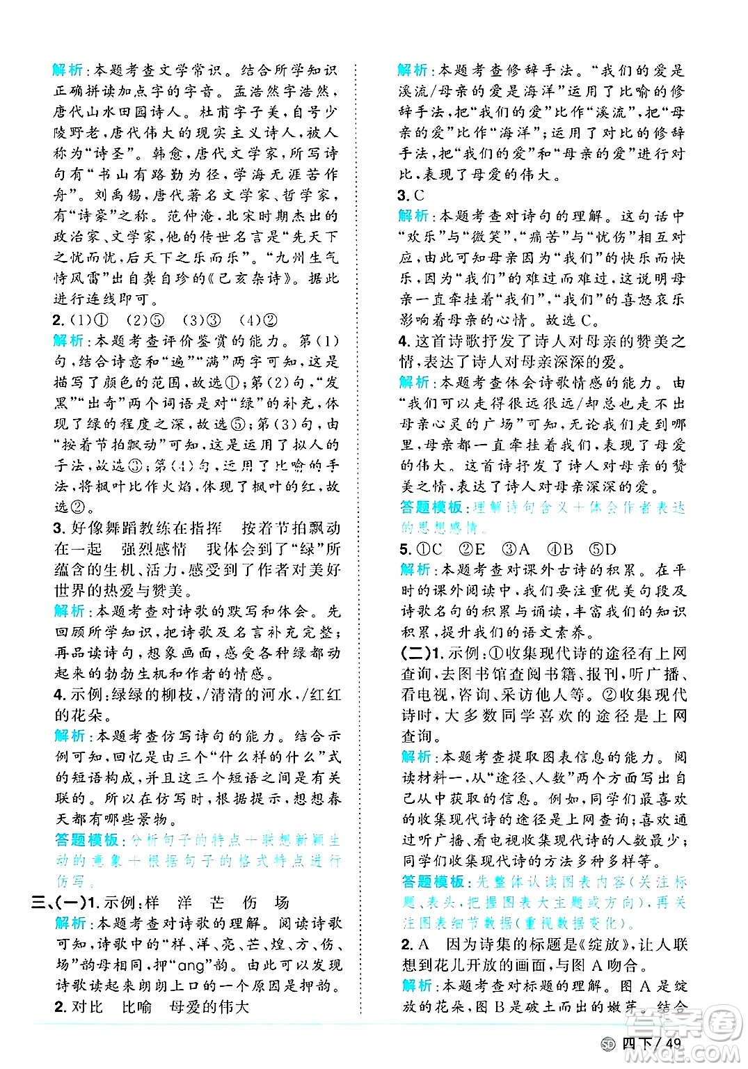 甘肅少年兒童出版社2025年春陽光同學課時優(yōu)化作業(yè)四年級語文下冊人教版山東聊城專版答案