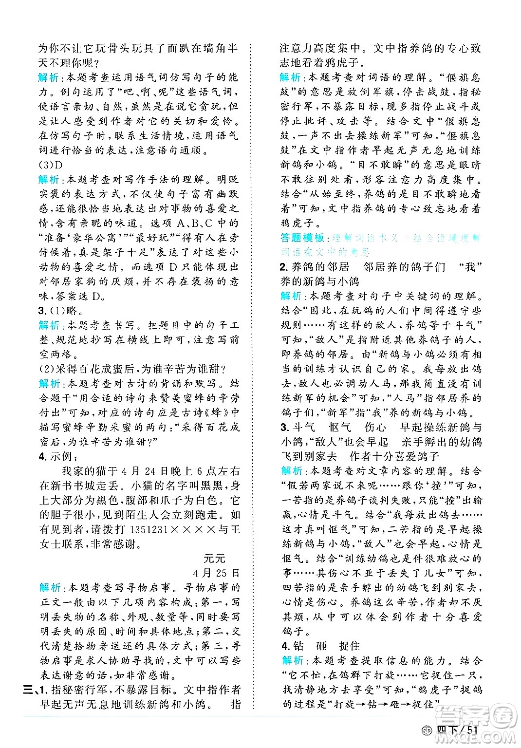 甘肅少年兒童出版社2025年春陽光同學課時優(yōu)化作業(yè)四年級語文下冊人教版山東聊城專版答案