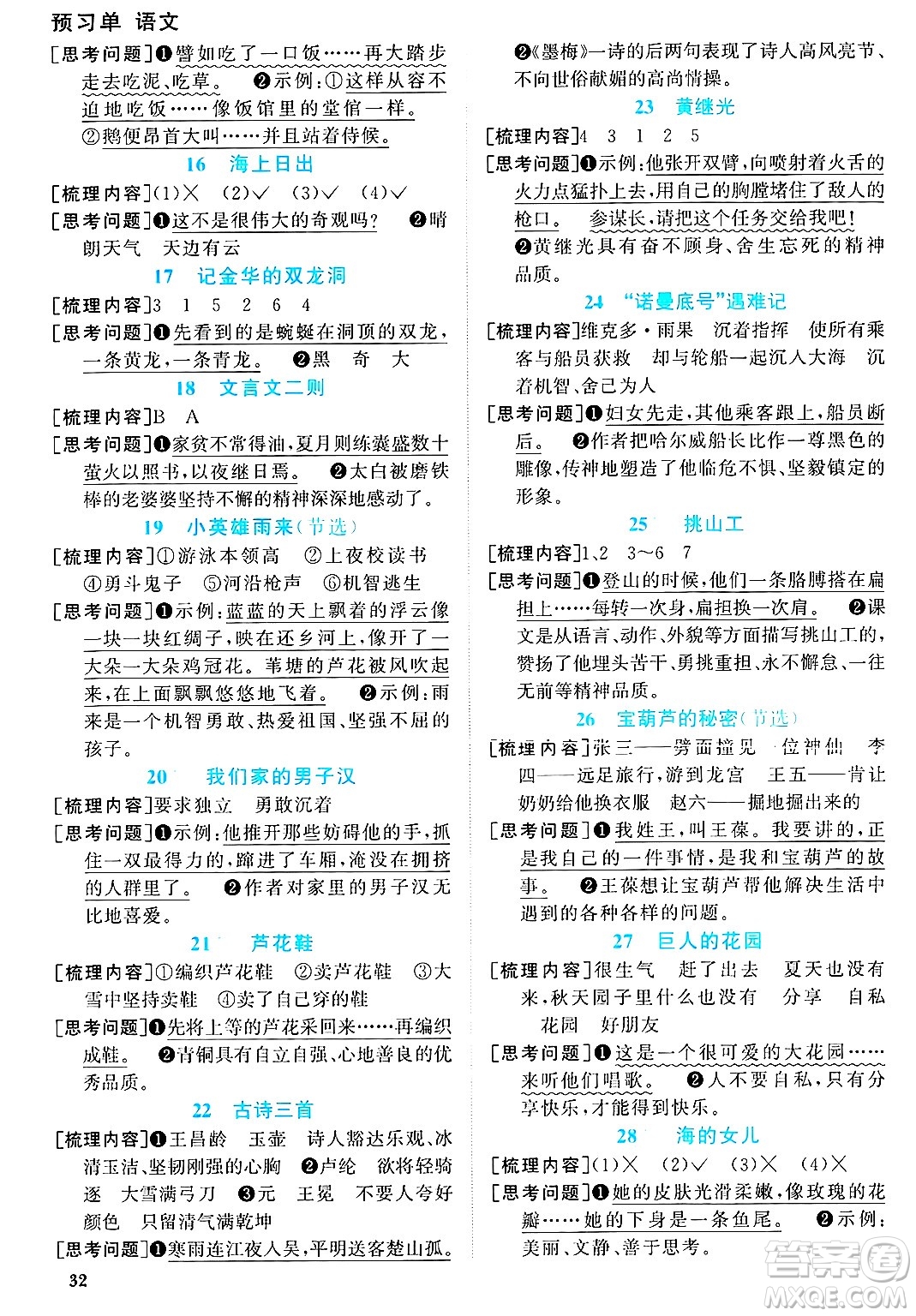 甘肅少年兒童出版社2025年春陽光同學課時優(yōu)化作業(yè)四年級語文下冊人教版山東聊城專版答案