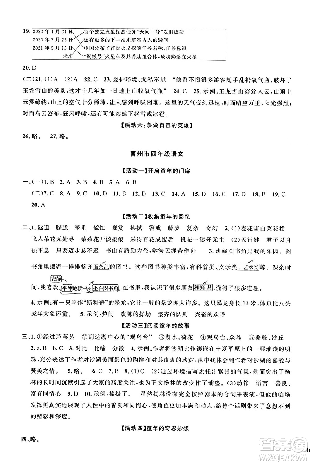 甘肅少年兒童出版社2025年春陽光同學課時優(yōu)化作業(yè)四年級語文下冊人教版山東聊城專版答案