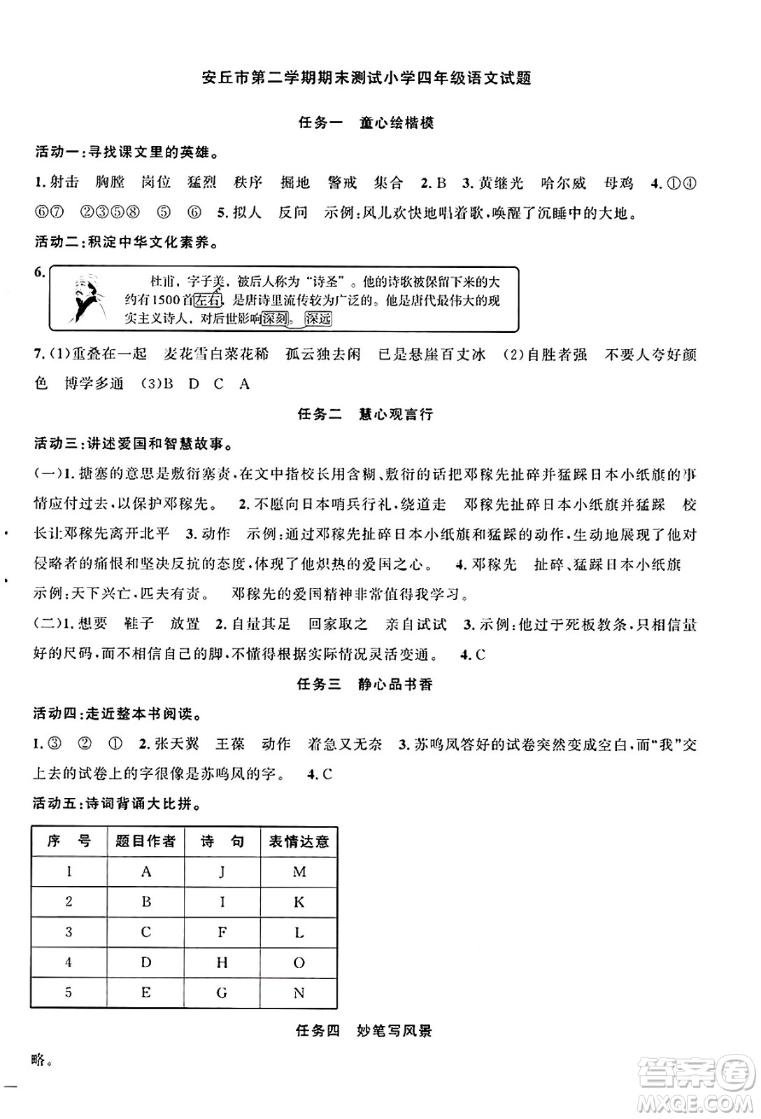 甘肅少年兒童出版社2025年春陽光同學課時優(yōu)化作業(yè)四年級語文下冊人教版山東聊城專版答案