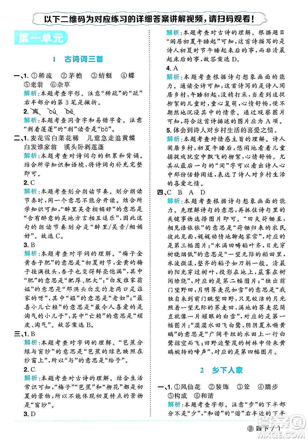 福建少年兒童出版社2025年春陽(yáng)光同學(xué)課時(shí)優(yōu)化作業(yè)四年級(jí)語(yǔ)文下冊(cè)人教版福建專版答案