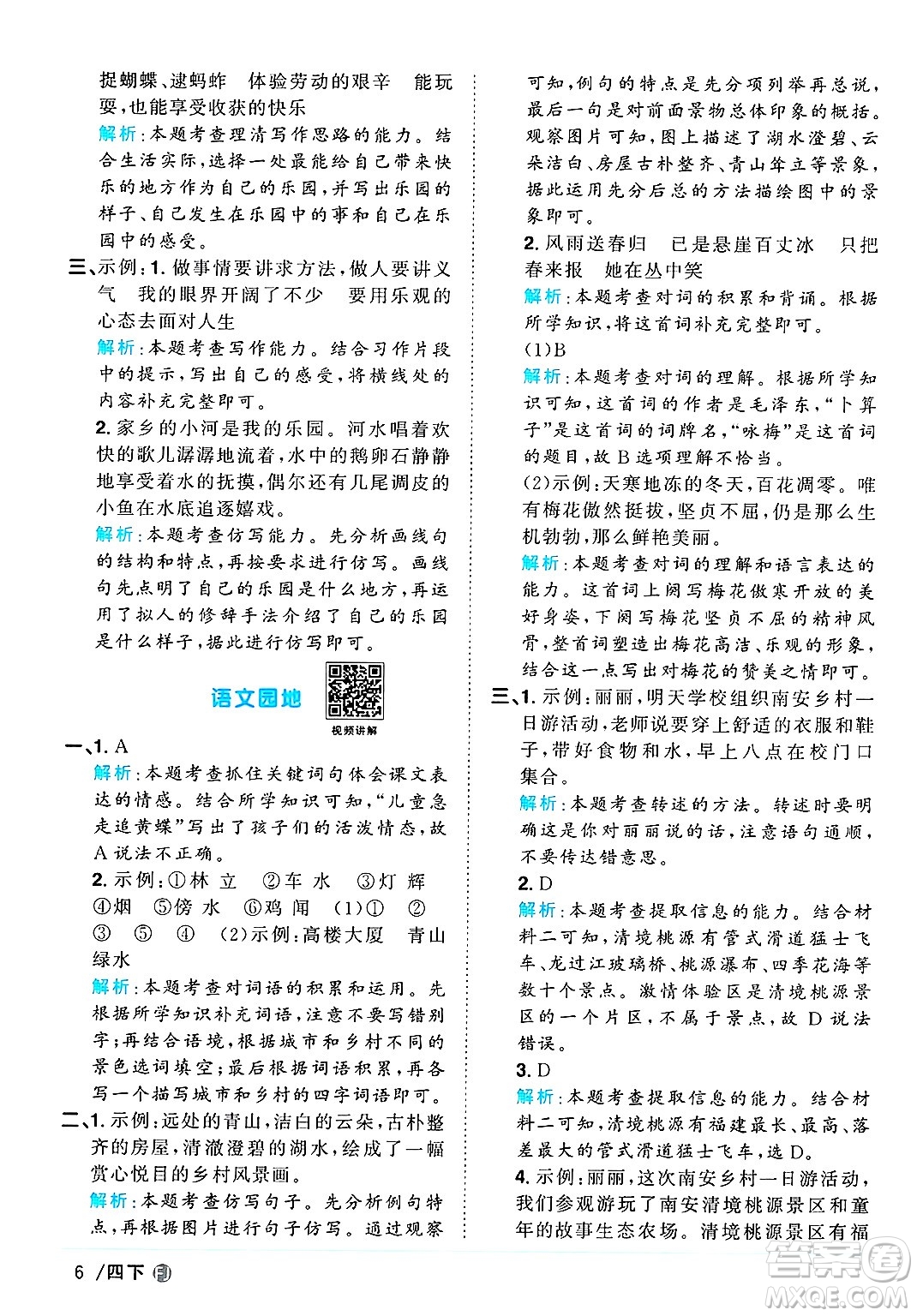 福建少年兒童出版社2025年春陽(yáng)光同學(xué)課時(shí)優(yōu)化作業(yè)四年級(jí)語(yǔ)文下冊(cè)人教版福建專版答案