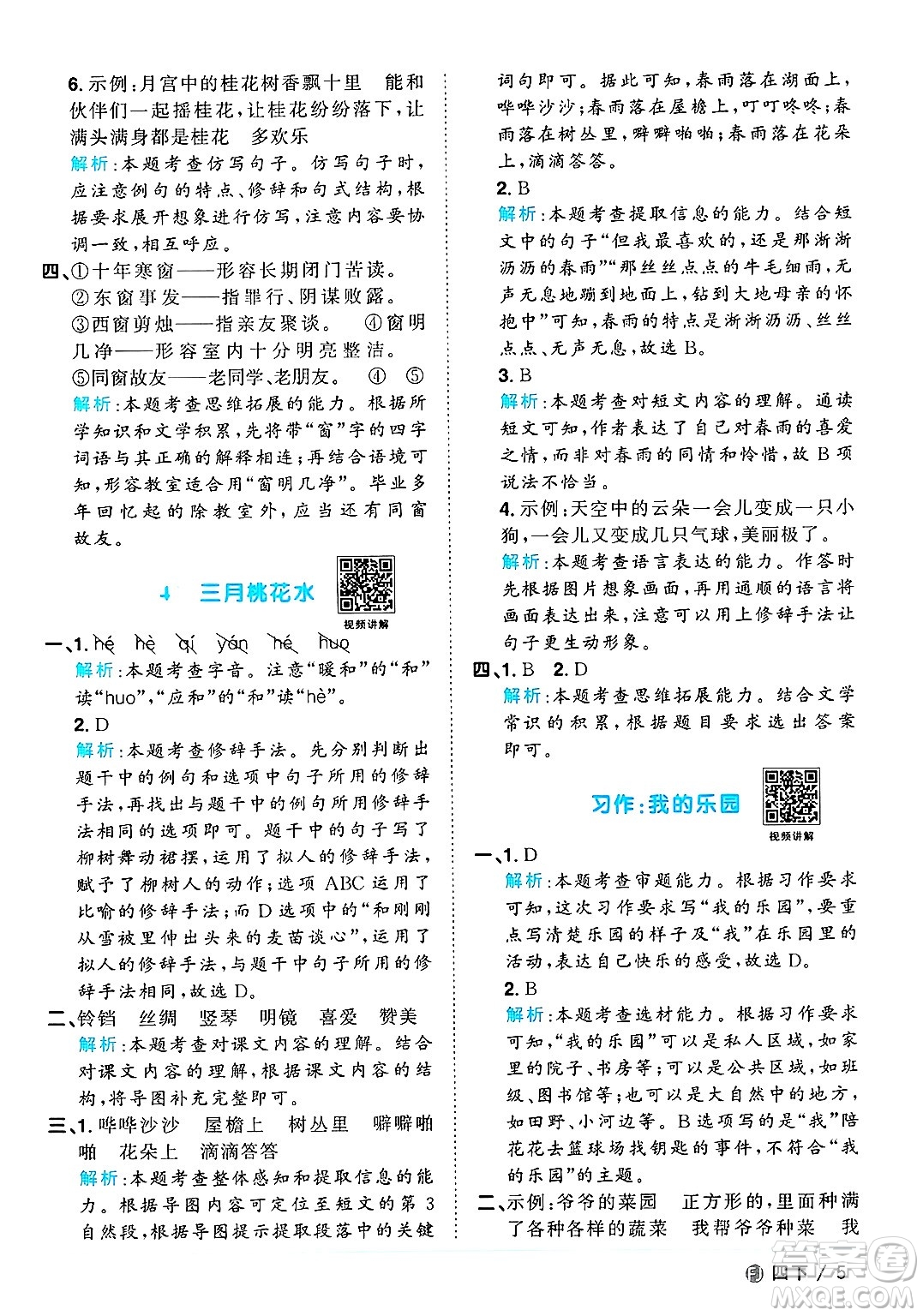 福建少年兒童出版社2025年春陽(yáng)光同學(xué)課時(shí)優(yōu)化作業(yè)四年級(jí)語(yǔ)文下冊(cè)人教版福建專版答案