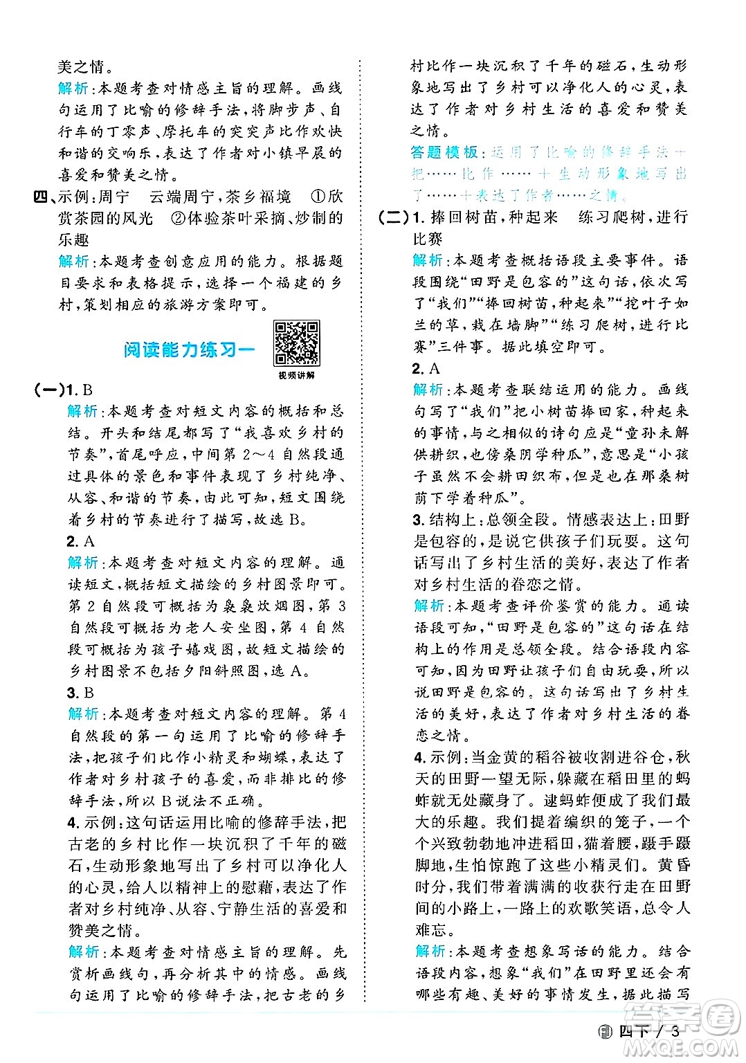福建少年兒童出版社2025年春陽(yáng)光同學(xué)課時(shí)優(yōu)化作業(yè)四年級(jí)語(yǔ)文下冊(cè)人教版福建專版答案