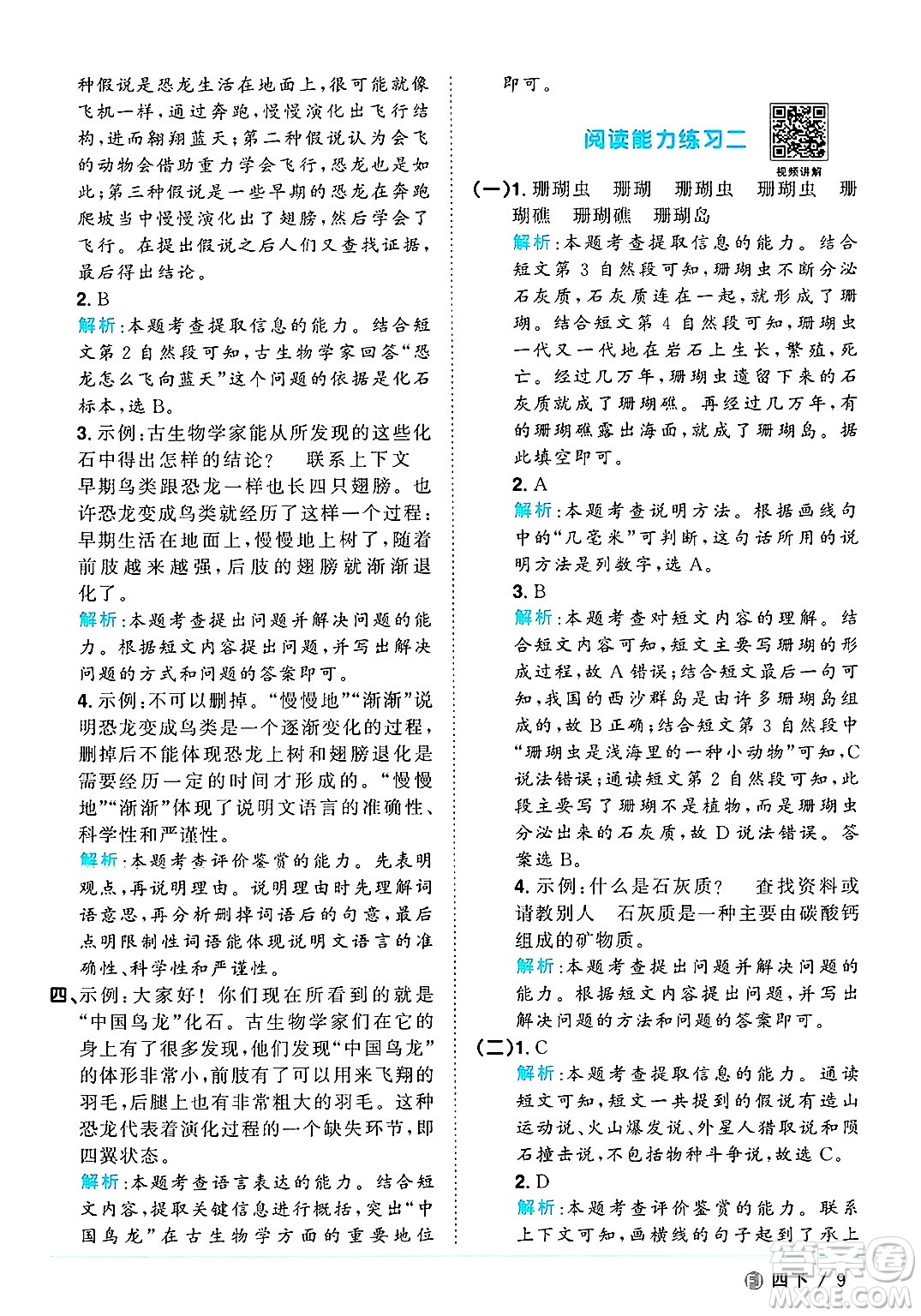 福建少年兒童出版社2025年春陽(yáng)光同學(xué)課時(shí)優(yōu)化作業(yè)四年級(jí)語(yǔ)文下冊(cè)人教版福建專版答案