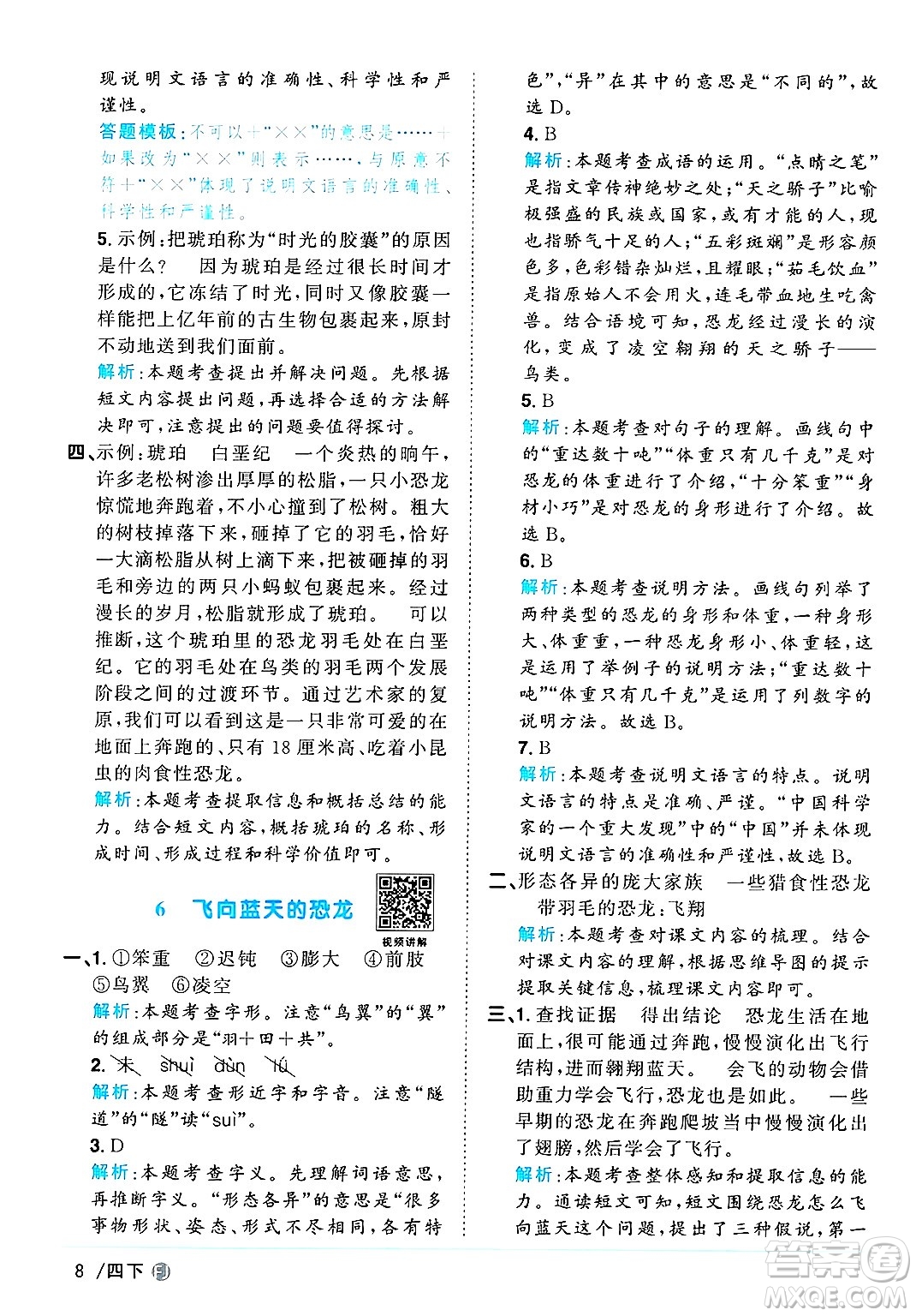 福建少年兒童出版社2025年春陽(yáng)光同學(xué)課時(shí)優(yōu)化作業(yè)四年級(jí)語(yǔ)文下冊(cè)人教版福建專版答案