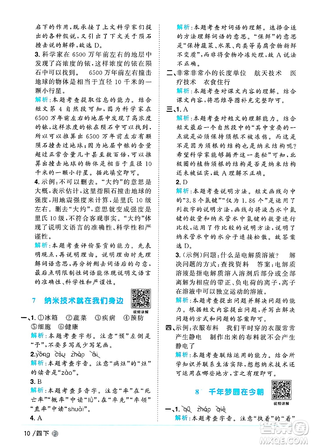 福建少年兒童出版社2025年春陽(yáng)光同學(xué)課時(shí)優(yōu)化作業(yè)四年級(jí)語(yǔ)文下冊(cè)人教版福建專版答案