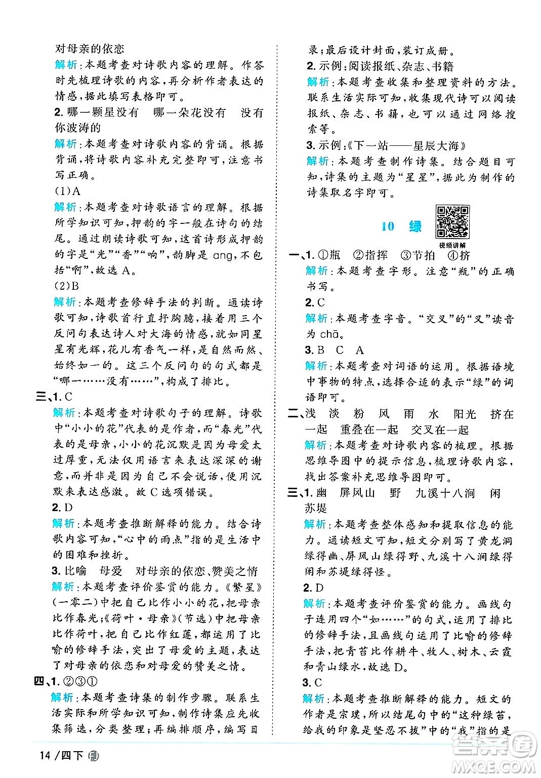 福建少年兒童出版社2025年春陽(yáng)光同學(xué)課時(shí)優(yōu)化作業(yè)四年級(jí)語(yǔ)文下冊(cè)人教版福建專版答案