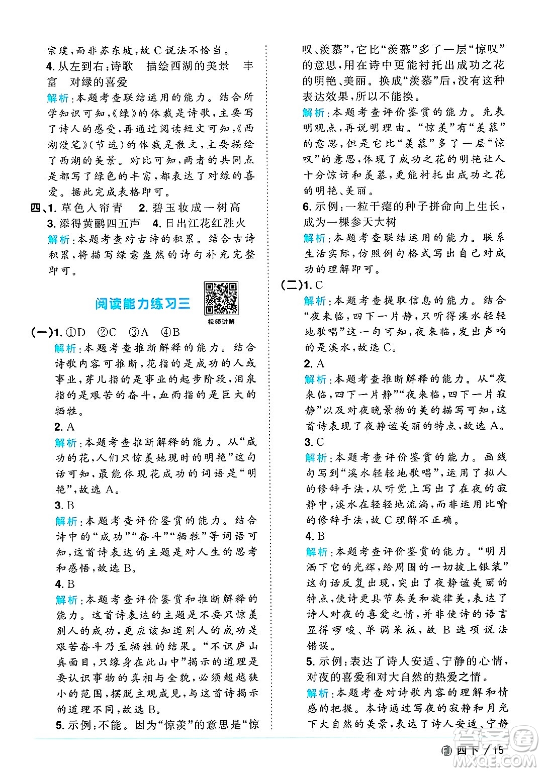福建少年兒童出版社2025年春陽(yáng)光同學(xué)課時(shí)優(yōu)化作業(yè)四年級(jí)語(yǔ)文下冊(cè)人教版福建專版答案