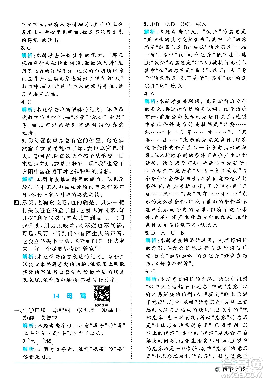 福建少年兒童出版社2025年春陽(yáng)光同學(xué)課時(shí)優(yōu)化作業(yè)四年級(jí)語(yǔ)文下冊(cè)人教版福建專版答案
