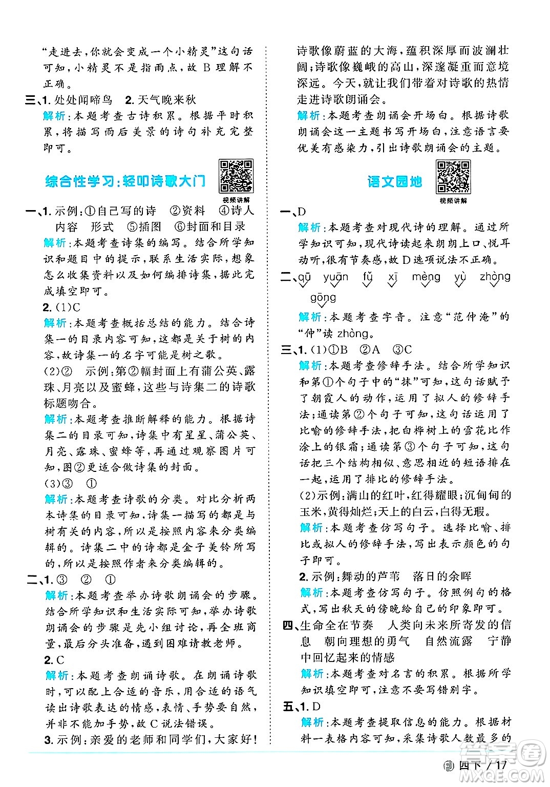 福建少年兒童出版社2025年春陽(yáng)光同學(xué)課時(shí)優(yōu)化作業(yè)四年級(jí)語(yǔ)文下冊(cè)人教版福建專版答案
