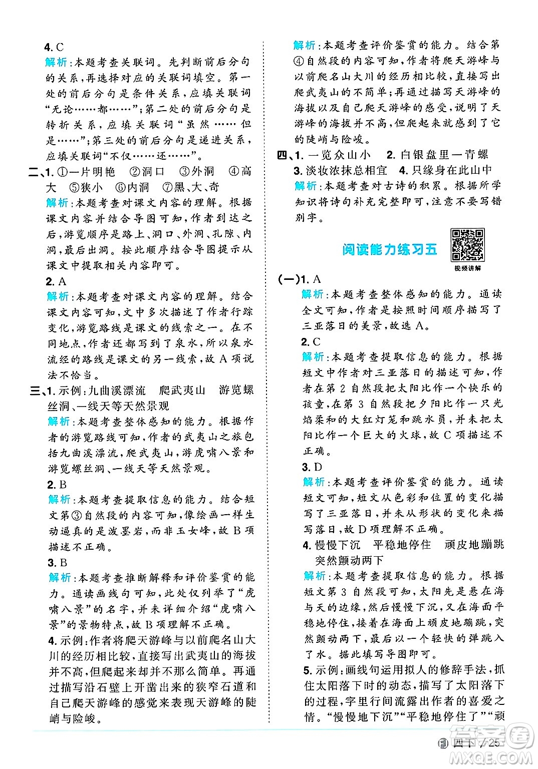 福建少年兒童出版社2025年春陽(yáng)光同學(xué)課時(shí)優(yōu)化作業(yè)四年級(jí)語(yǔ)文下冊(cè)人教版福建專版答案