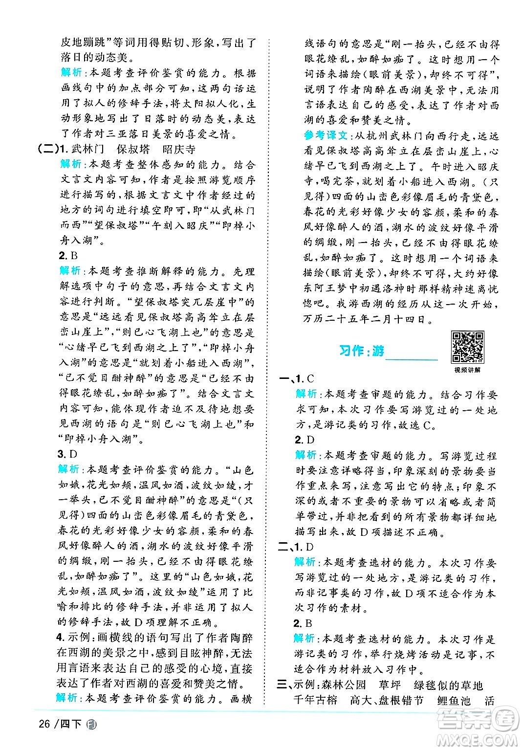 福建少年兒童出版社2025年春陽(yáng)光同學(xué)課時(shí)優(yōu)化作業(yè)四年級(jí)語(yǔ)文下冊(cè)人教版福建專版答案