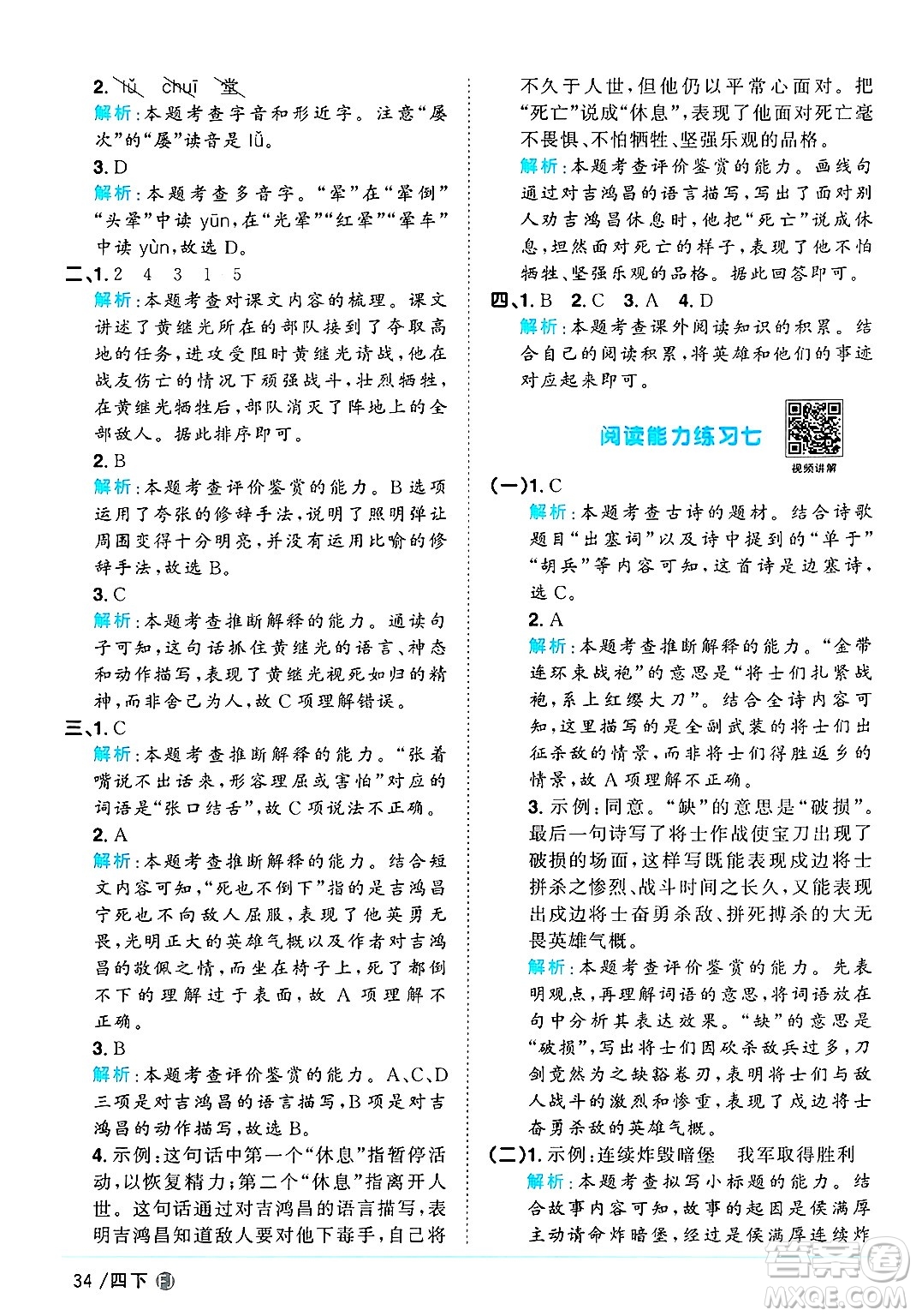 福建少年兒童出版社2025年春陽(yáng)光同學(xué)課時(shí)優(yōu)化作業(yè)四年級(jí)語(yǔ)文下冊(cè)人教版福建專版答案
