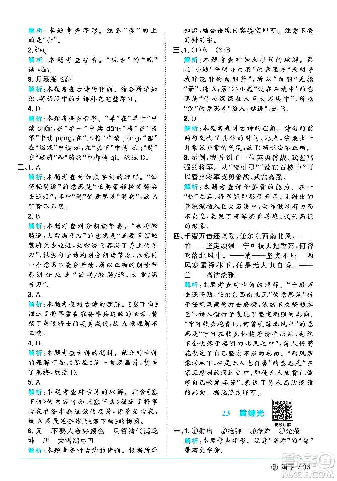 福建少年兒童出版社2025年春陽(yáng)光同學(xué)課時(shí)優(yōu)化作業(yè)四年級(jí)語(yǔ)文下冊(cè)人教版福建專版答案