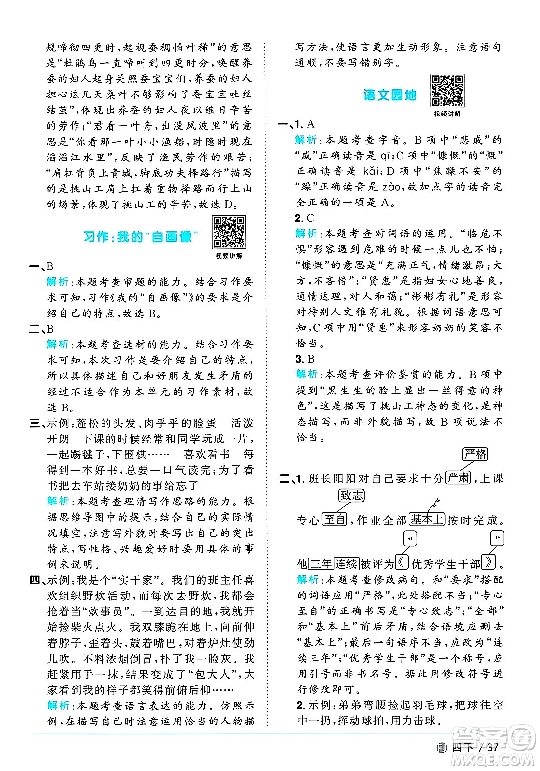 福建少年兒童出版社2025年春陽(yáng)光同學(xué)課時(shí)優(yōu)化作業(yè)四年級(jí)語(yǔ)文下冊(cè)人教版福建專版答案