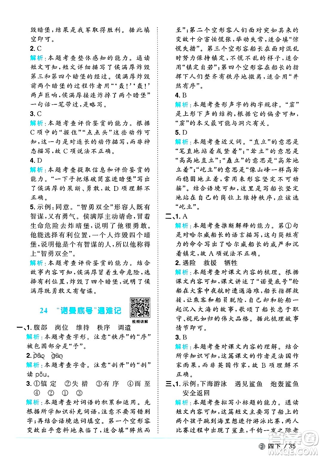 福建少年兒童出版社2025年春陽(yáng)光同學(xué)課時(shí)優(yōu)化作業(yè)四年級(jí)語(yǔ)文下冊(cè)人教版福建專版答案