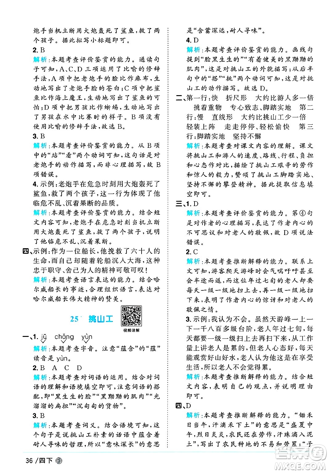 福建少年兒童出版社2025年春陽(yáng)光同學(xué)課時(shí)優(yōu)化作業(yè)四年級(jí)語(yǔ)文下冊(cè)人教版福建專版答案