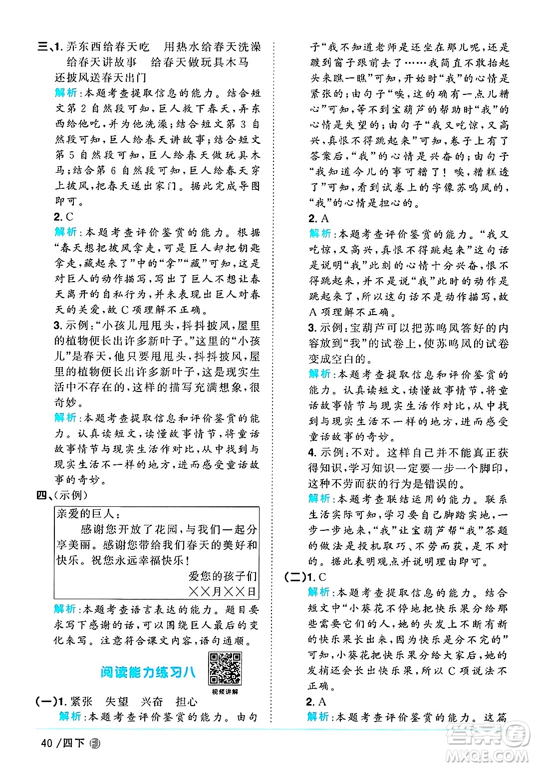 福建少年兒童出版社2025年春陽(yáng)光同學(xué)課時(shí)優(yōu)化作業(yè)四年級(jí)語(yǔ)文下冊(cè)人教版福建專版答案
