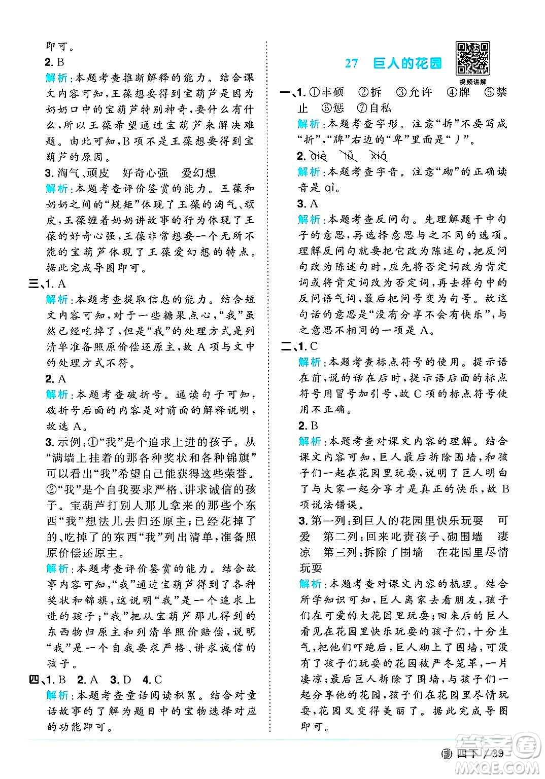 福建少年兒童出版社2025年春陽(yáng)光同學(xué)課時(shí)優(yōu)化作業(yè)四年級(jí)語(yǔ)文下冊(cè)人教版福建專版答案