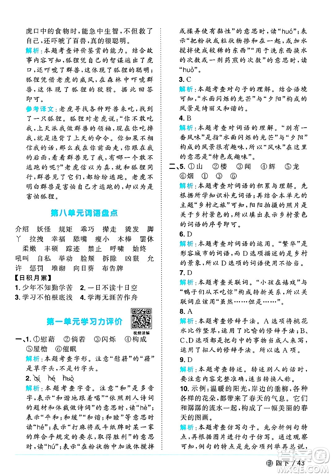 福建少年兒童出版社2025年春陽(yáng)光同學(xué)課時(shí)優(yōu)化作業(yè)四年級(jí)語(yǔ)文下冊(cè)人教版福建專版答案